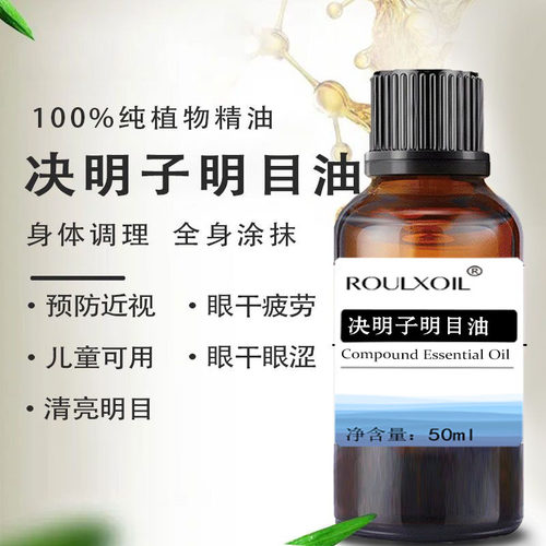 菊花决明子护眼名目精油复方缓解眼干眼涩疲劳红血丝养肝