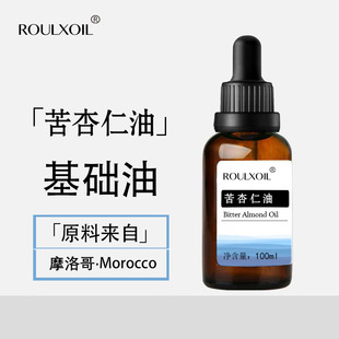 柔续®摩洛哥苦杏仁油100ml基础油苦扁桃仁油按摩油抗衰老护肤
