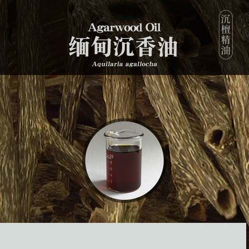 柔续®缅甸沉香油5ml花蜜木质香气精油护肤芳疗香薰调香植物香水