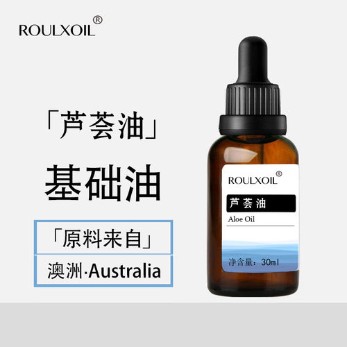 柔续®澳洲芦荟油30ml护肤按摩清爽滋润修护控油祛痘抗衰基础油