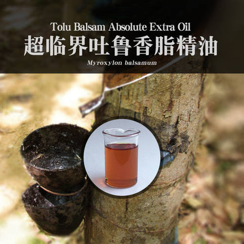 柔续®超临界吐鲁香脂精油5mlCO2原精芳疗精油面部植物精油