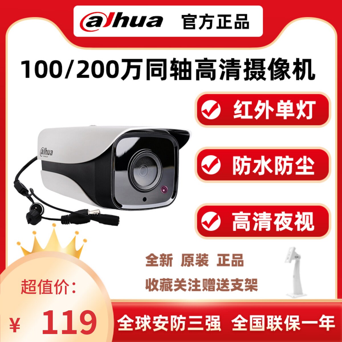 大华100/200万红外高清夜视模拟同轴摄像头防水家用老式监控摄像