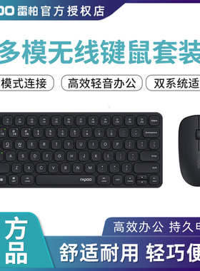 雷柏9000S无线多模刀锋键盘鼠标套装超薄办公家用笔记本静音轻薄