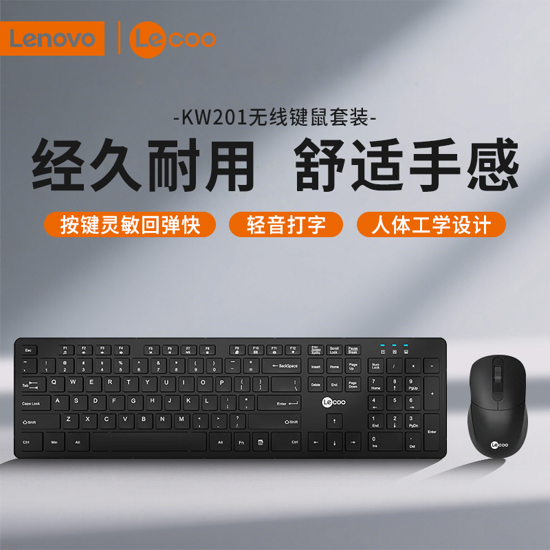 联想来酷无线键盘办公专用键鼠套装鼠标静音黑白笔记本台式电脑