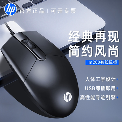 HP/惠普鼠标有线静音办公游戏通用无声笔记本电脑台式磨砂手感usb