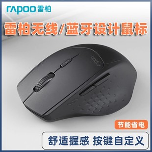 雷柏MT550无线蓝牙鼠标三模办公游戏笔记本台式 安卓苹果平板通用