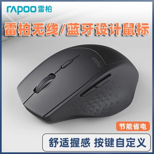 雷柏MT550无线蓝牙可充电鼠标