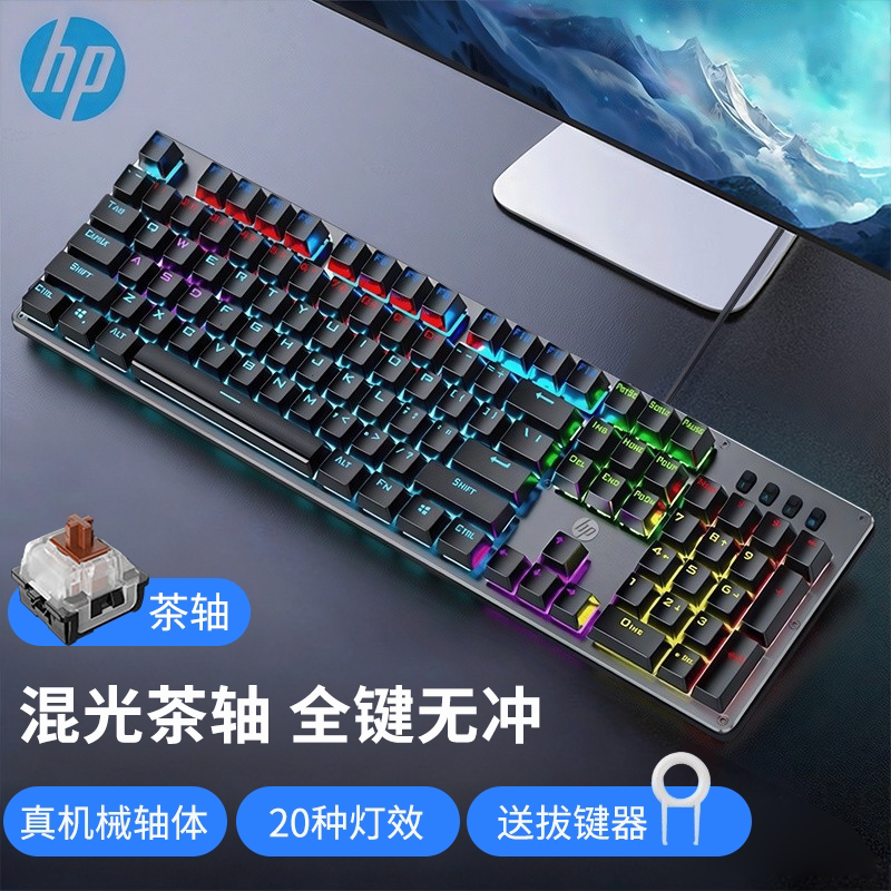 惠普有线机械键盘茶轴104键电竞游戏办公专用笔记本台式电脑防水