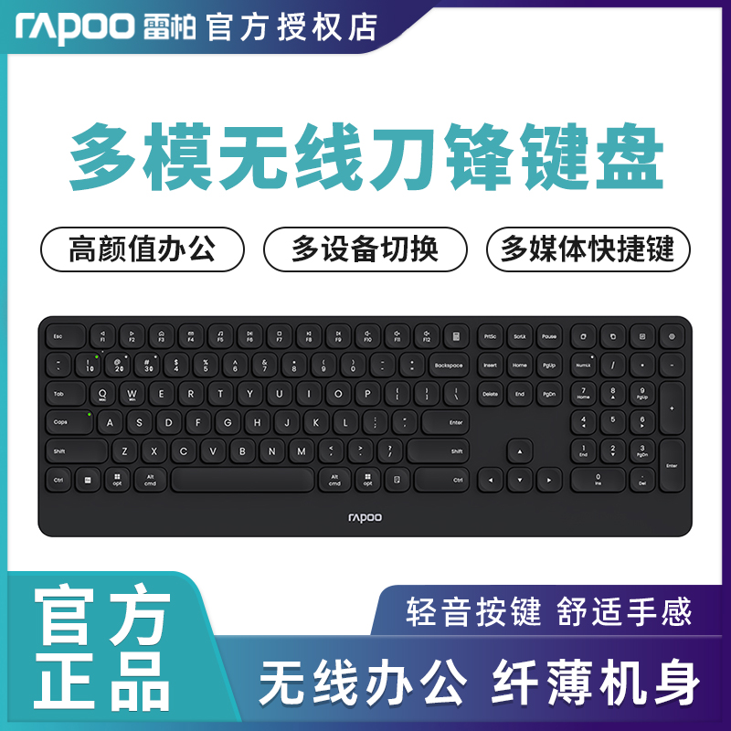 雷柏E9500G多模式无线蓝牙键盘刀锋台式机笔记本电脑商务办公键盘