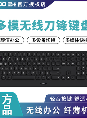 雷柏E9500G多模式无线蓝牙键盘刀锋台式机笔记本电脑商务办公键盘