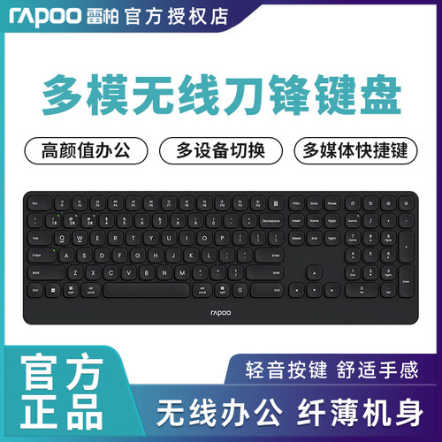 雷柏E9500G多模式无线蓝牙键盘刀锋台式机笔记本电脑商务办公键盘
