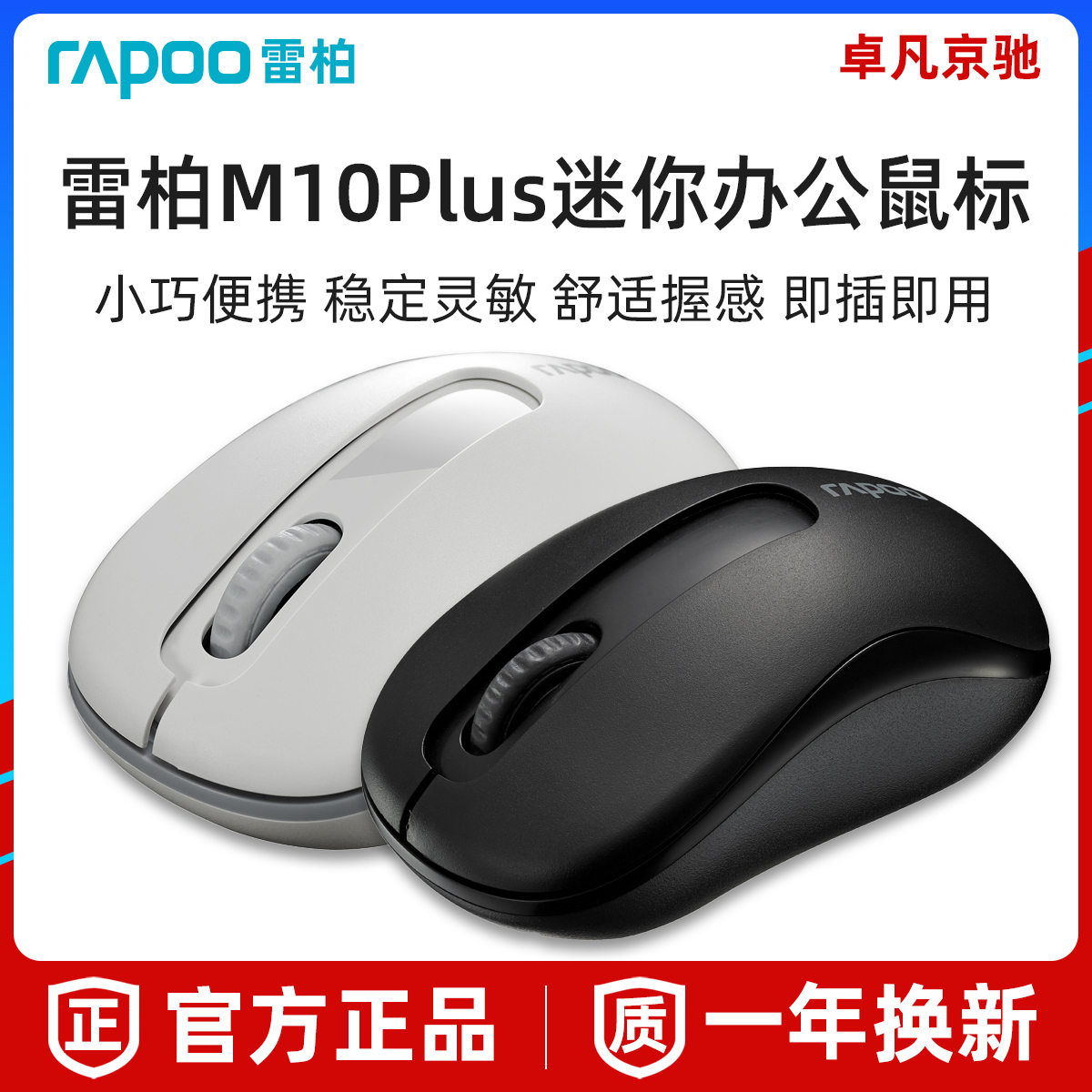 雷柏无线2.4G光电小巧便携鼠标