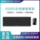 雷柏9500S无线蓝牙多模键鼠套装 刀锋超薄紧凑便携无线键盘鼠标