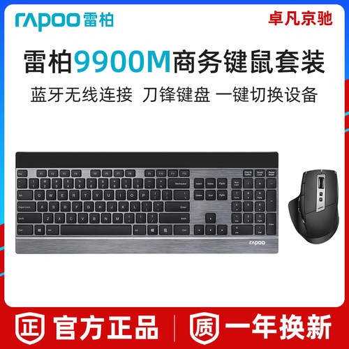 雷柏9900M无线键盘鼠标套装蓝牙