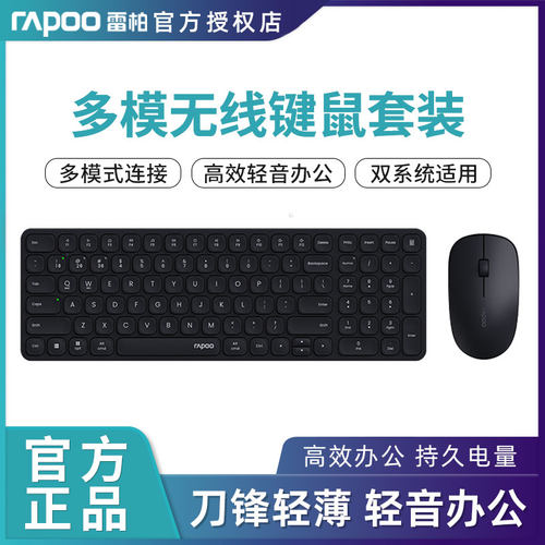 雷柏9300S无线多模刀锋键盘鼠标套装超薄办公家用笔记本静音轻薄