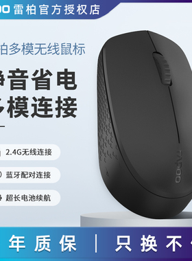 雷柏多模无线鼠标蓝牙鼠标便携MAC电脑办公静音家用蓝牙商务便捷