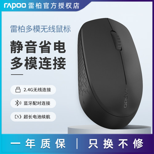 雷柏多模无线鼠标蓝牙鼠标便携MAC电脑办公静音家用蓝牙商务便捷