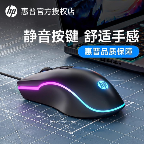 HP/惠普鼠标有线静音无声USB笔记本台式电脑办公家用电竞游戏网吧