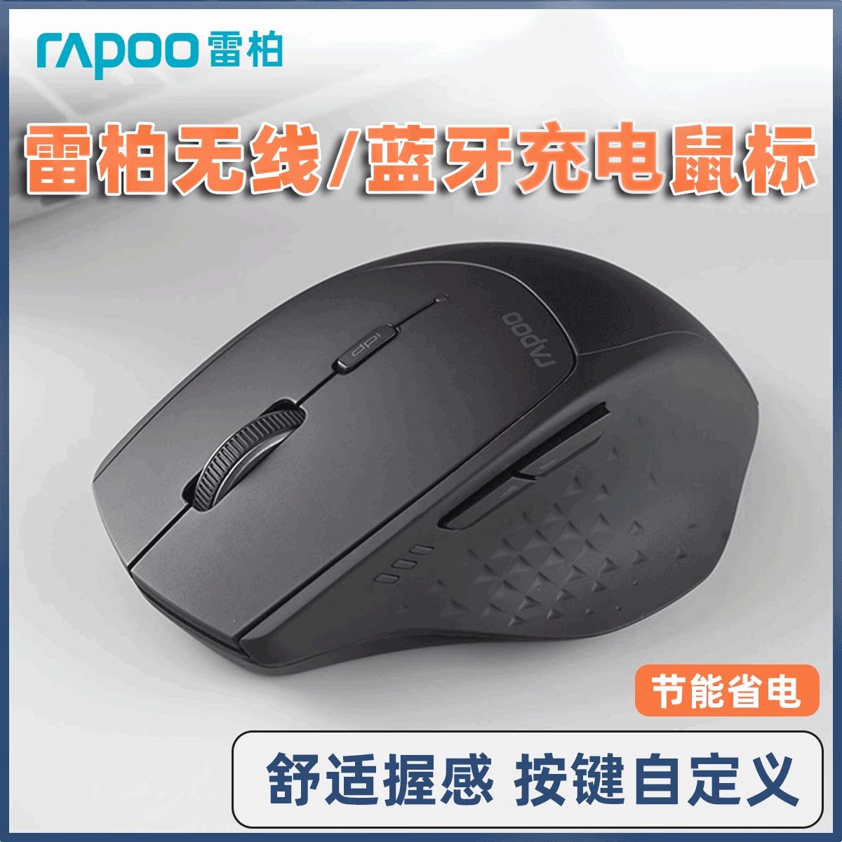 雷柏MT550无线蓝牙鼠标三模办公游戏笔记本台式安卓苹果平板通用