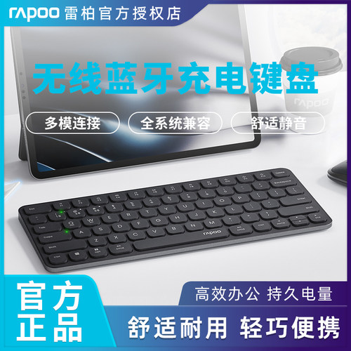 雷柏E9050L无线蓝牙多模充电键盘刀锋超薄便携紧凑无线办公键盘