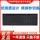 雷柏8200G无线键盘鼠标套装 蓝牙多模防水办公家用键鼠静音电脑