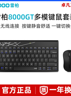 雷柏8000GT无线蓝牙键鼠套装键盘鼠标办公笔记本台式电脑便携