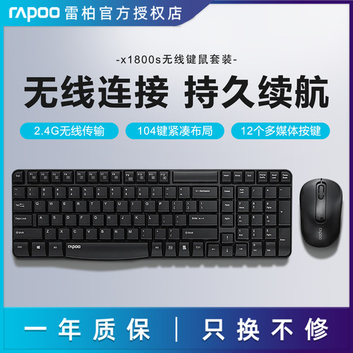 雷柏X1800S无线键盘鼠标套装静音无声打字专用笔记本台式电脑办公