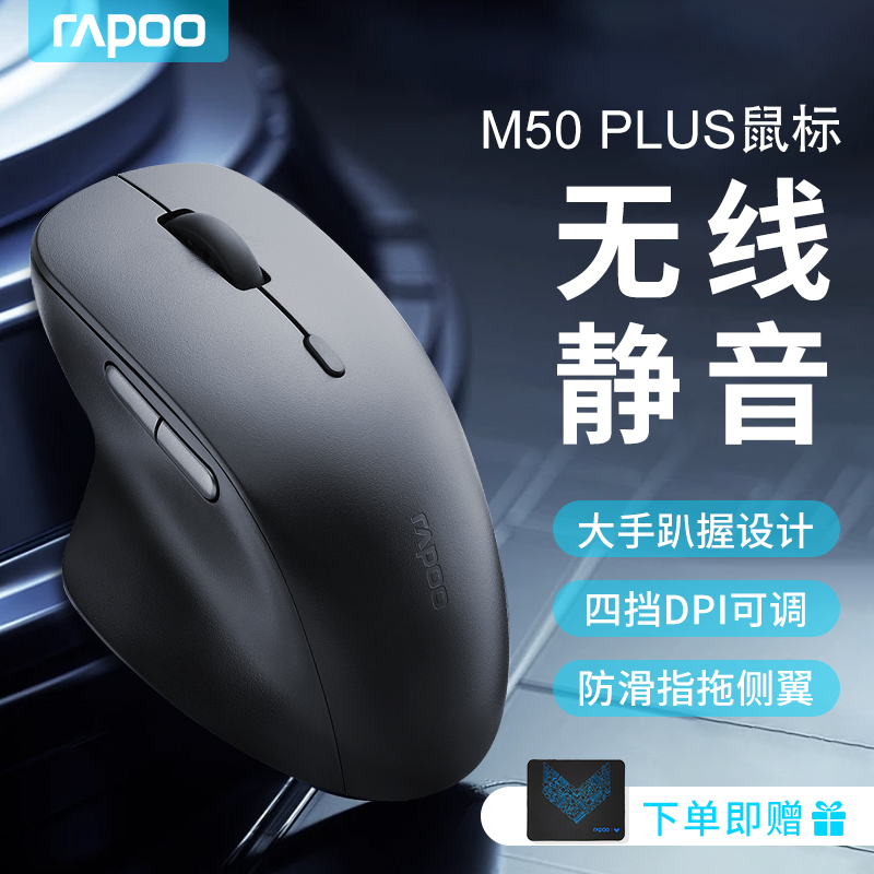 雷柏M50无线鼠标静音省电办公家用游戏台式机笔记本电脑大手专用
