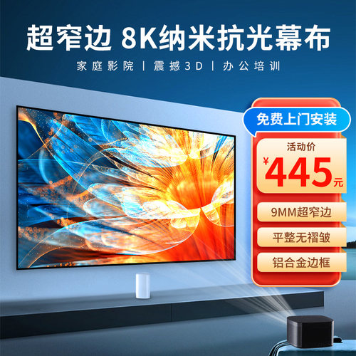 幕爷抗光投影幕布高清窄边画框幕