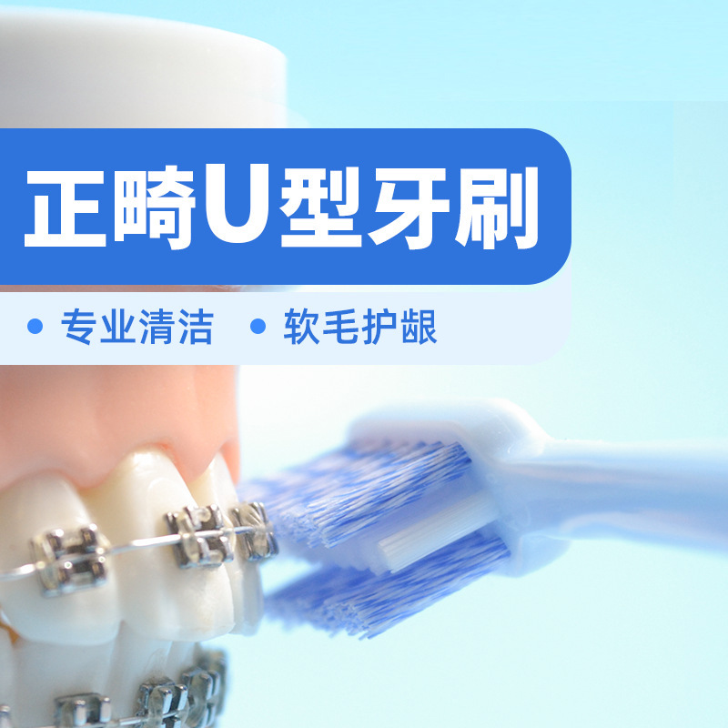 正畸牙刷矫正牙齿专用U型通用款