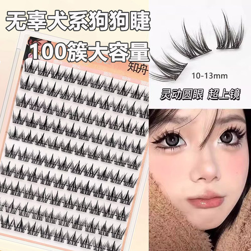 犬系免胶假睫毛浓密卷翘自然仿真懒人自粘分段式狗狗漫画眼上睫毛