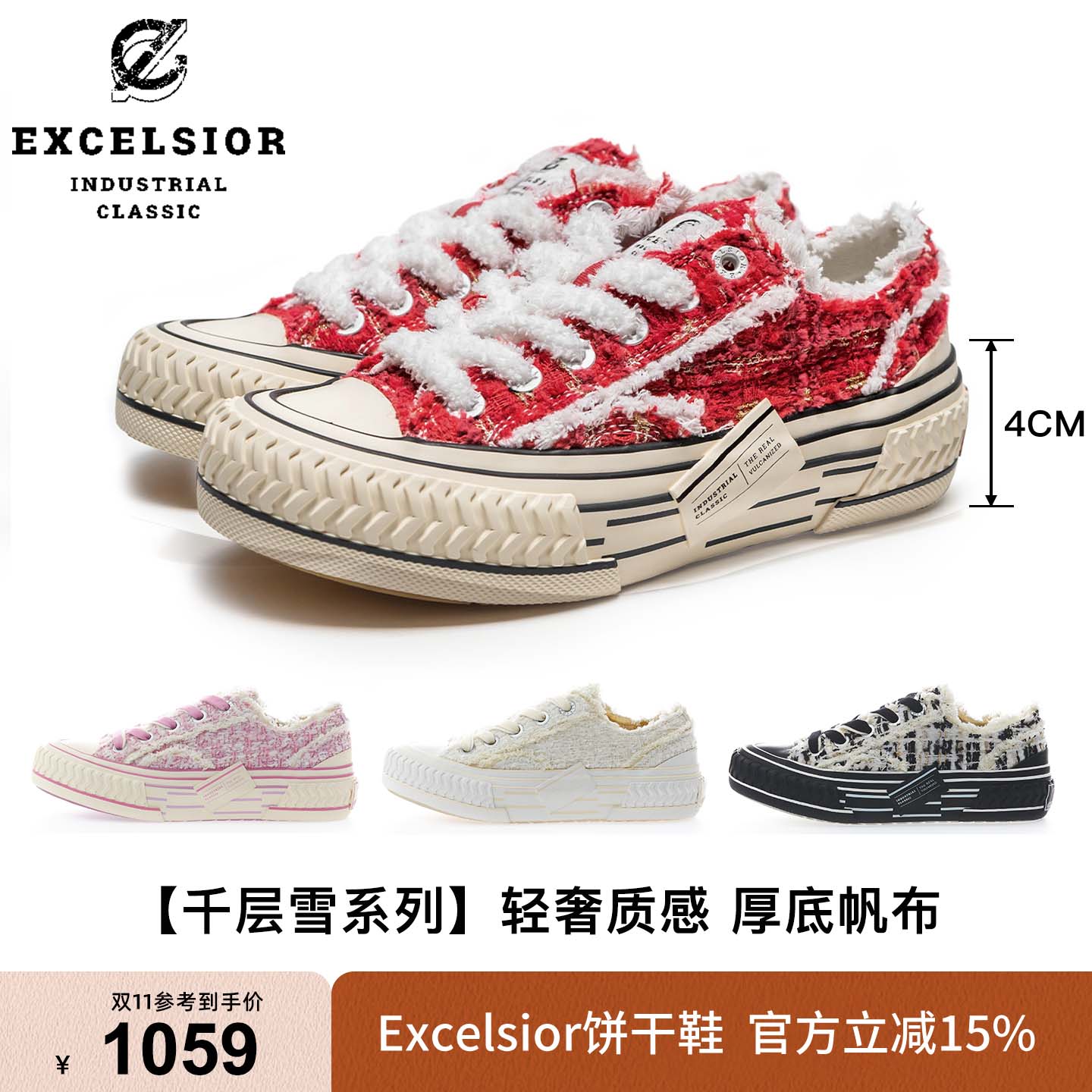 【千层雪系列】excelsior饼干鞋官方 红色休闲板鞋男女厚底帆布鞋