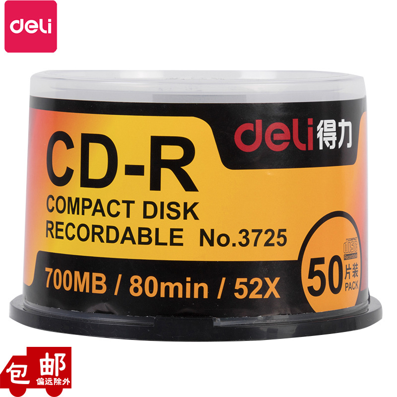 得力3725-CD-R(雾银)刻录盘