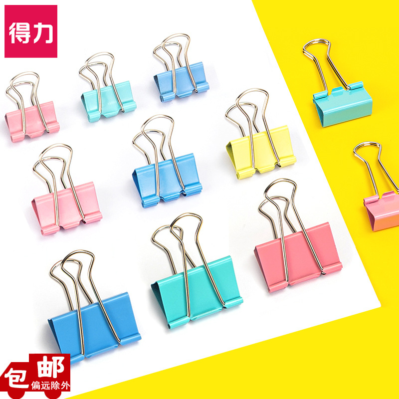 得力8551ES彩色长尾夹票夹