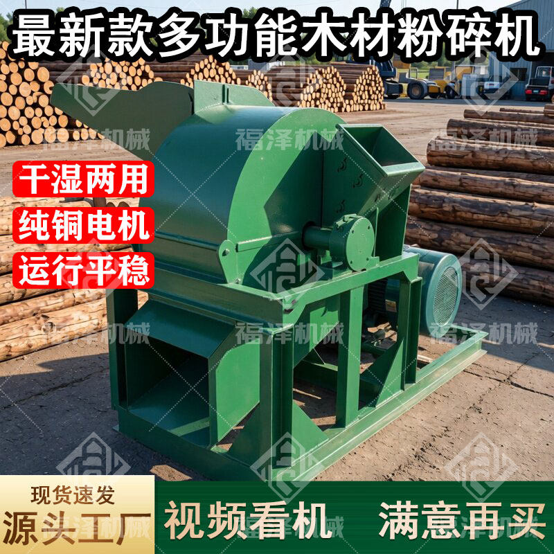 园林树枝木材粉碎机多功能