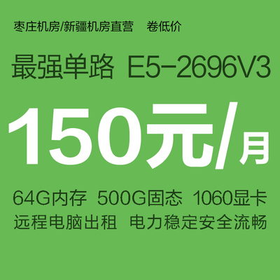 E5远程电脑出租建模渲染挂游戏