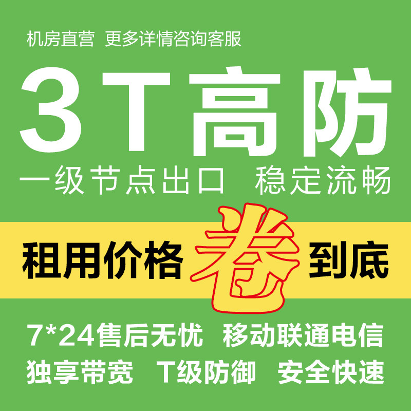高防服务器三线BGP枣庄多线租用托管游戏网站云主机大带宽秒解