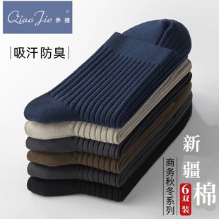 襪子男純棉春夏季 襪 商務(wù)運(yùn)動(dòng)正裝 中筒襪透氣防臭吸汗全棉長筒男士