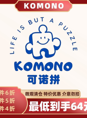 【清仓特价】KOMONO可诺拼微瑕1000片拼图成人手工玩具高性价比