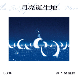 【新品】可诺拼月亮的诞生地500片拼图进口蓝卡分包艺术家联名DIY