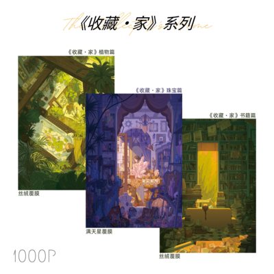 4分包益智拼图1000片满天星