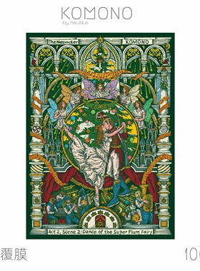 【拼图1000片】可诺拼 糖梅仙子之舞丝绒覆膜益智手工成人DIY玩具