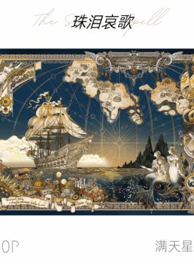 1000片珠泪哀歌洛可可风格拼图
