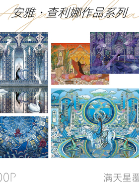 【新品】可诺拼安雅查利娜拼图1000片满天星覆膜装饰手工进口蓝卡