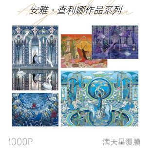 【新品】可诺拼安雅查利娜拼图1000片满天星覆膜装饰手工进口蓝卡