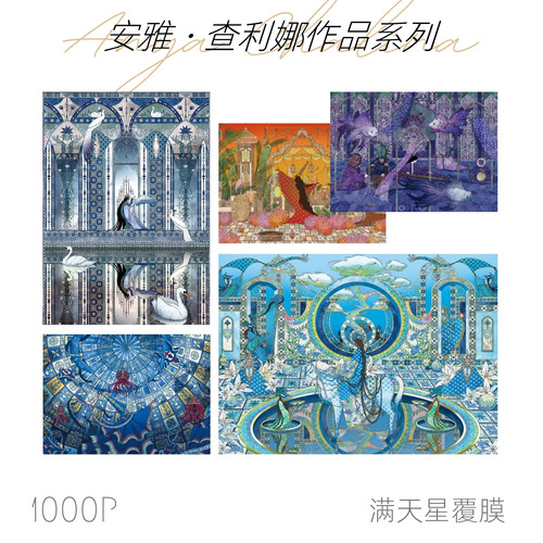 【新品】可诺拼安雅查利娜拼图1000片满天星覆膜装饰手工进口蓝卡