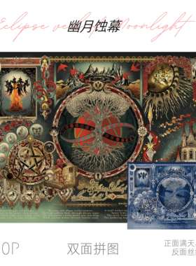 【拼图1000片】可诺拼幽月蚀幕北昼双面丝绒覆膜手工进口蓝卡新品