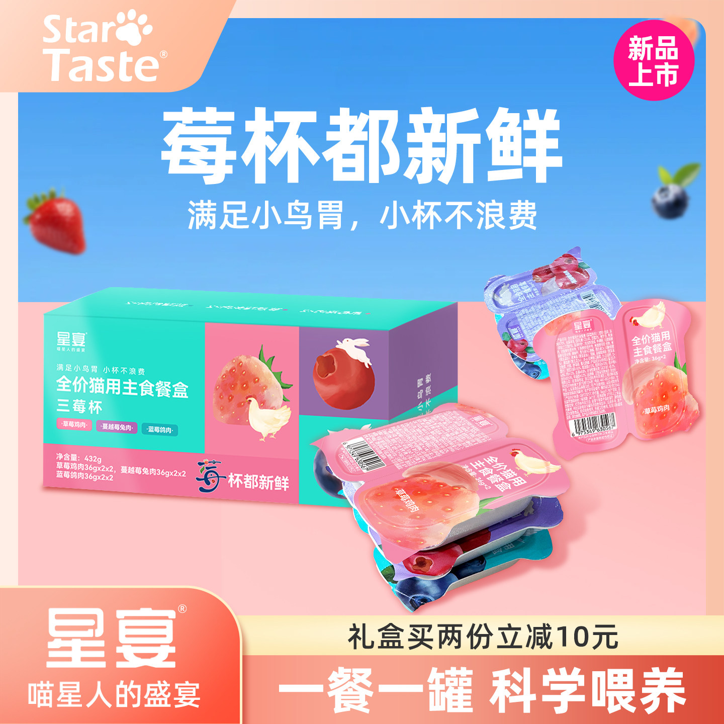 星宴三莓杯全价猫主食罐头幼猫猫咪猫湿粮罐餐包餐盒小鸟胃草莓鸡,宠物/宠物食品及用品,猫全价湿粮/主食罐,淘宝优惠券,粉丝福利购,淘宝优惠卷