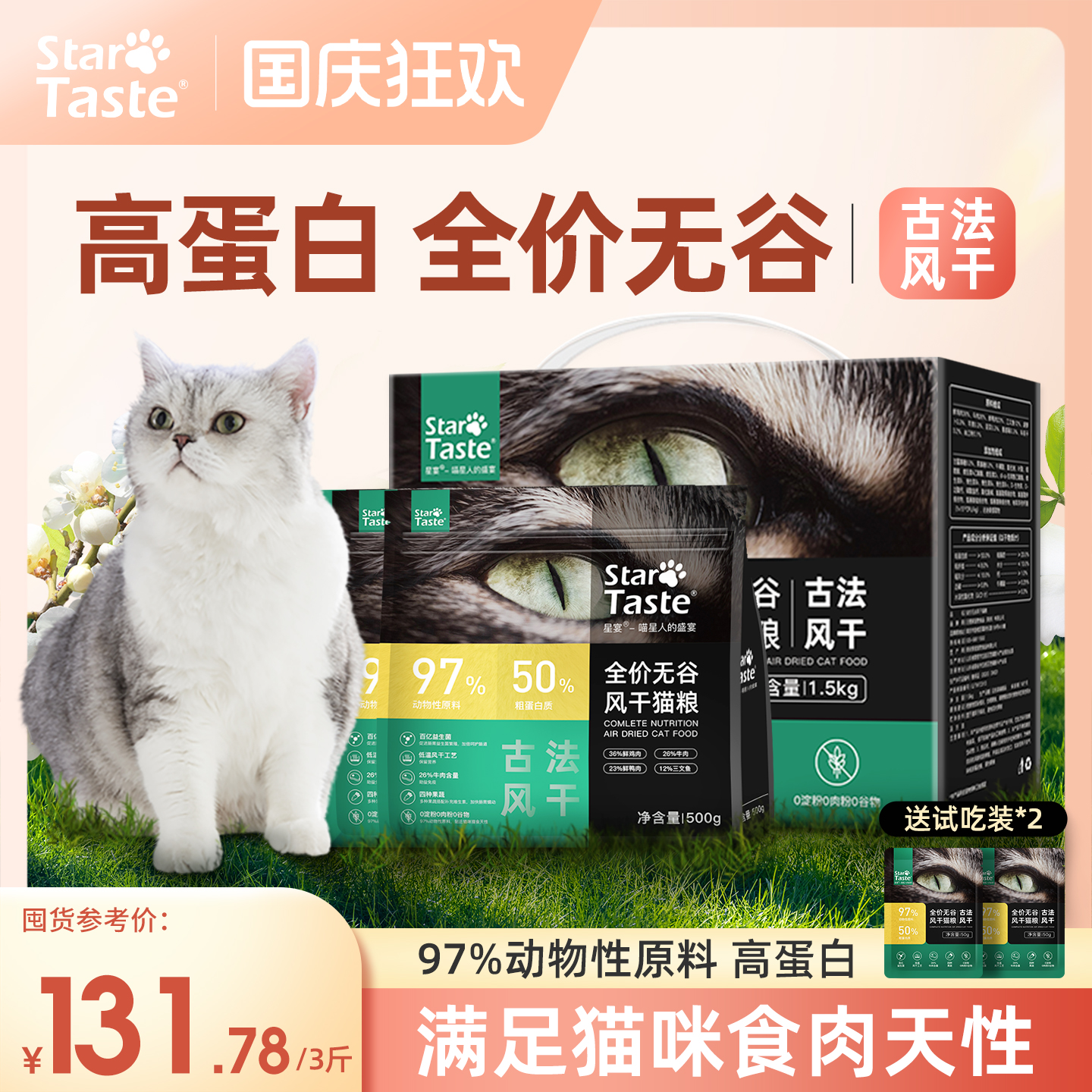 星宴全价增肥营养发腮风干猫粮