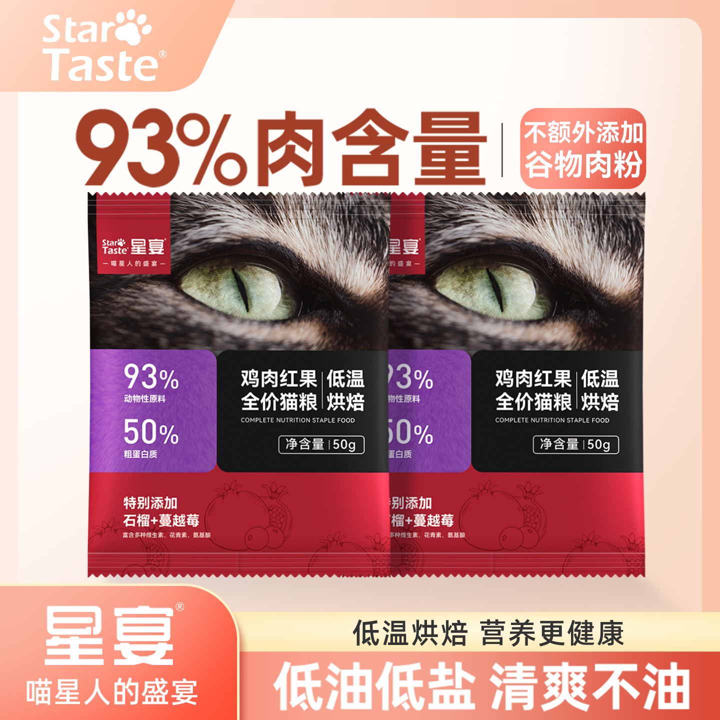 星宴低温烘焙粮幼成猫鸡肉国产